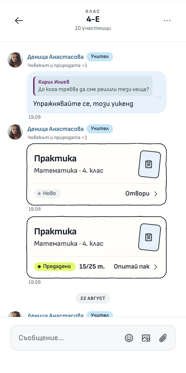 Connecta · чат на клас 4-Е с изпратена практика от учителя