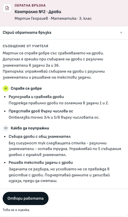 Connecta · обратна връзка от учителя към родителя, умения, които детето владее, и такива за упражнение
