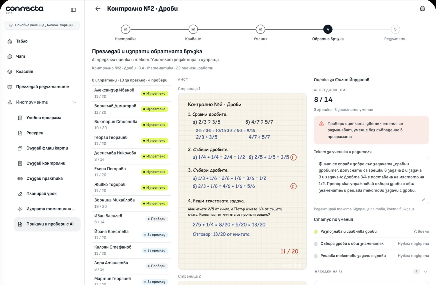 Connecta · преглед на обратната връзка, AI предложение за оценка, редактируем текст и статус по уменията